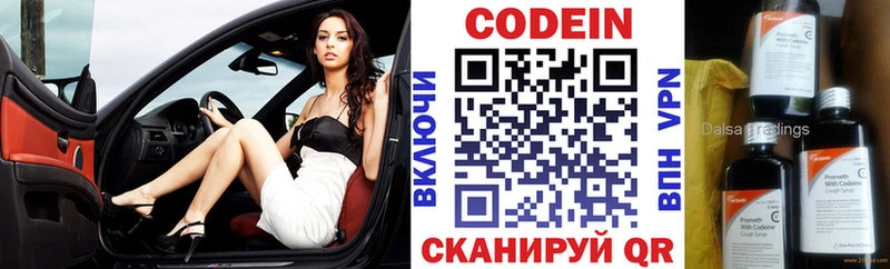 Кодеин Purple Drank Спас-Клепики